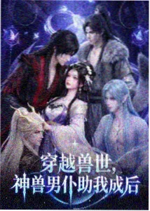 编辑私藏动漫作品封面